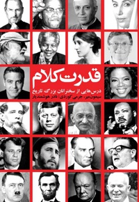 قدرت کلام